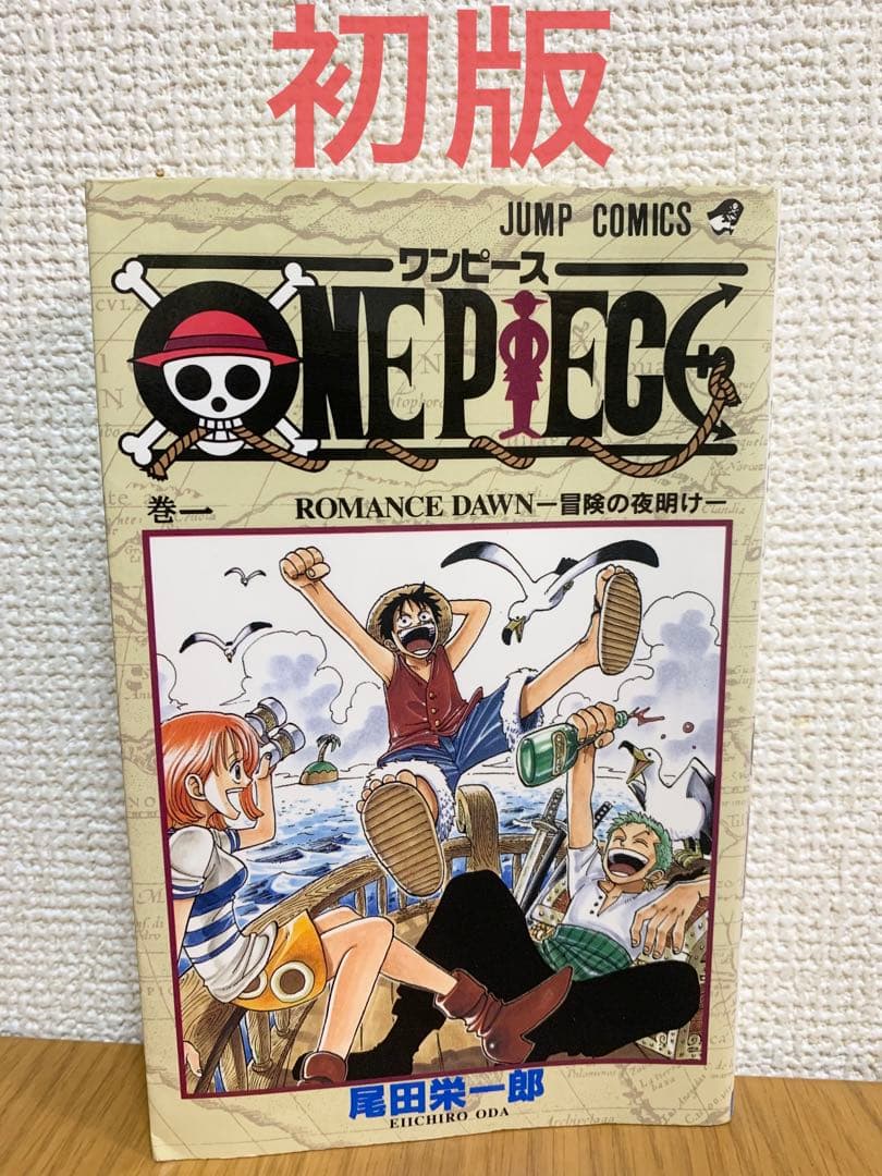 【初版】ONE PIECE 巻一 ワンピース
