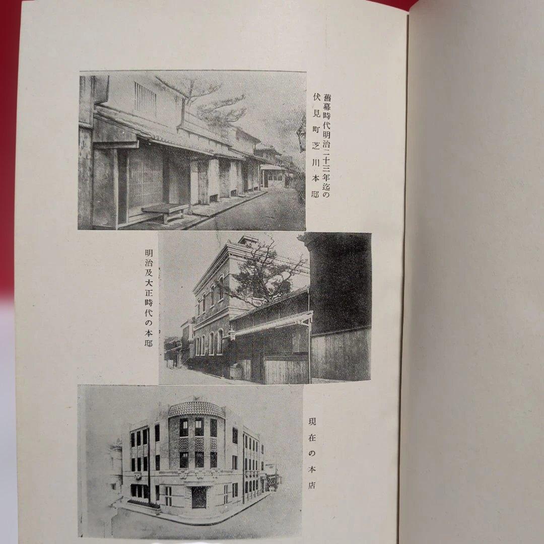 芝蘭遺芳　芝川家が戦前に刊行した貴重な文献