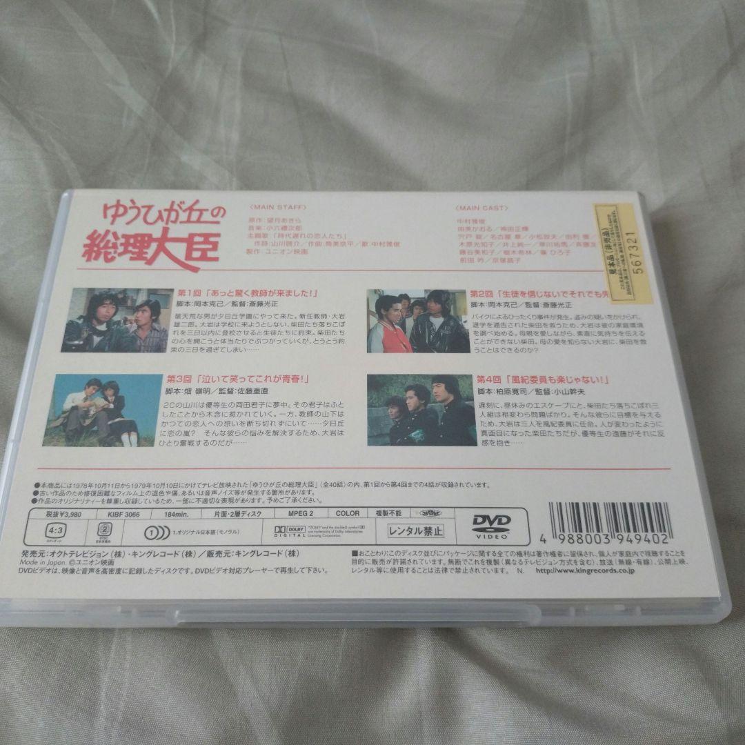 【非売品】ゆうひが丘の総理大臣 DVD 全13巻セット（2〜13巻未開封）