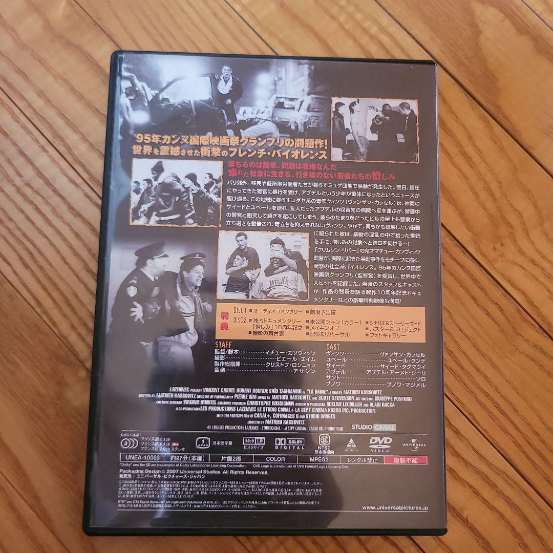 LA HAINE 憎しみ 特別版 DVD