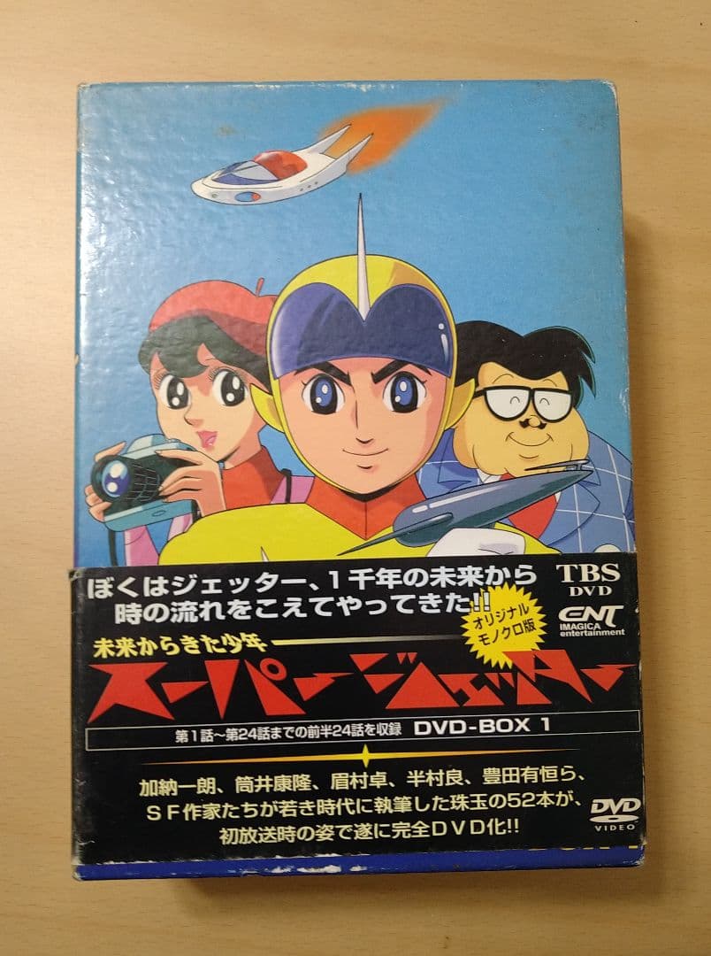 スーパージェッター DVD-BOX 1