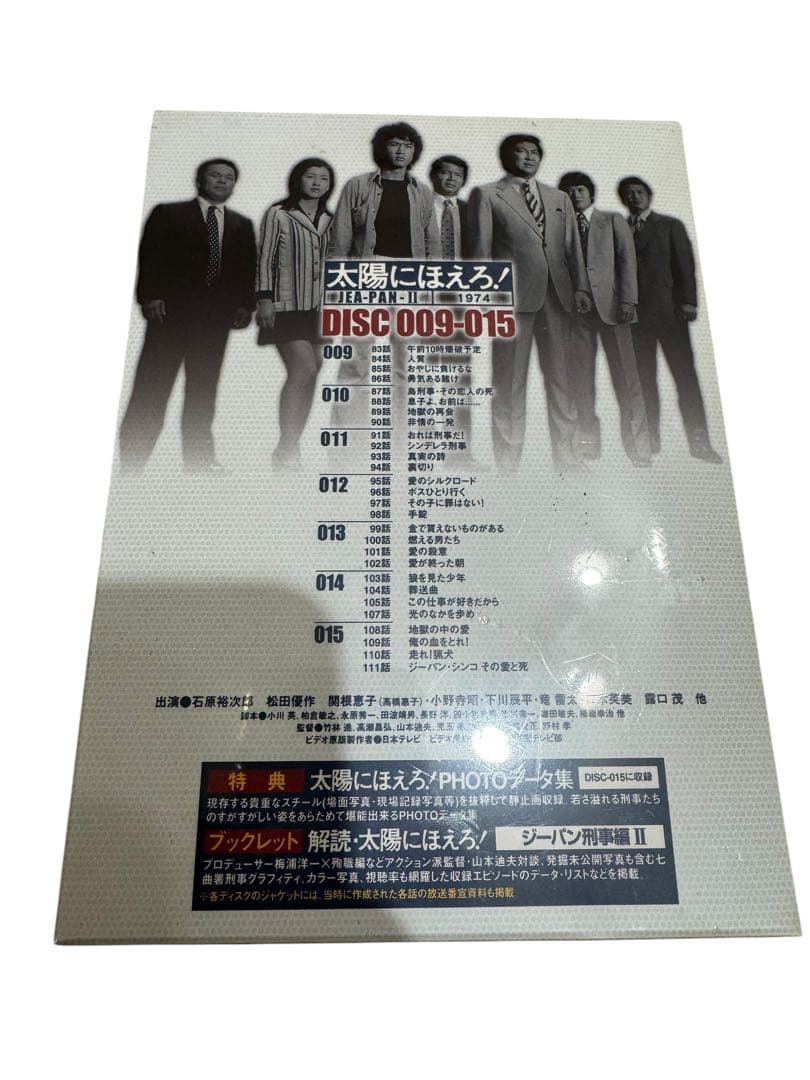 太陽にほえろ！ジーパン刑事編 DVD-BOX II