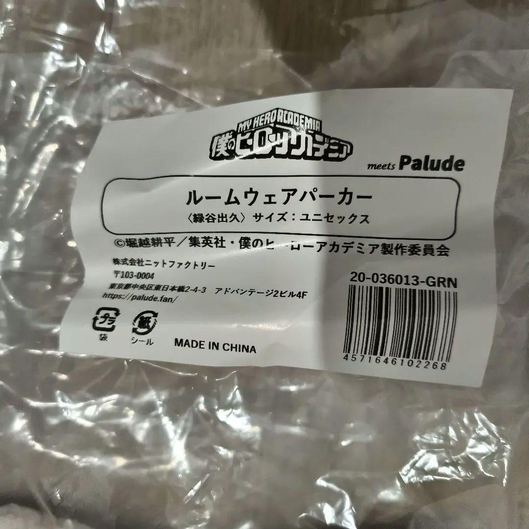 ヒーローアカデミア ルームウェアパーカー1点