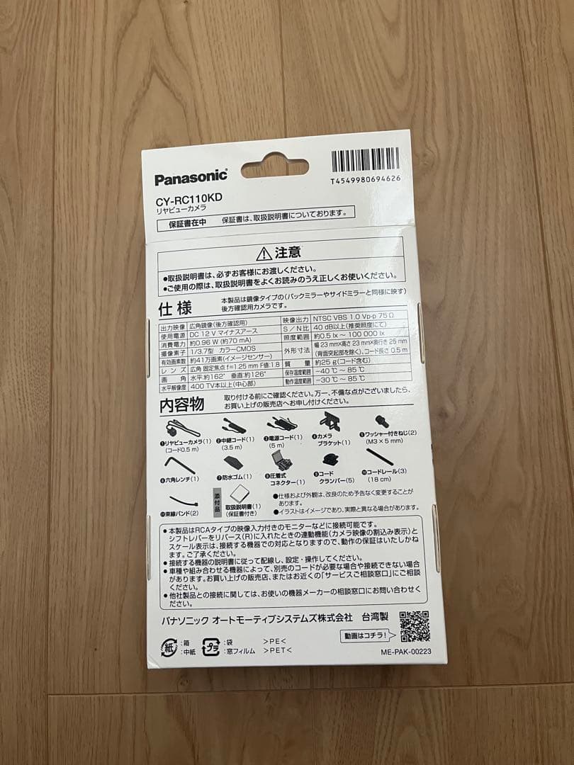 CY-RC110KD パナソニック　バックカメラ
