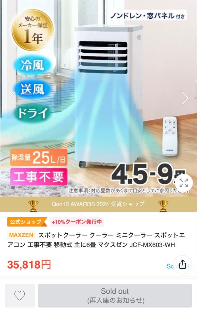 本体　美品！2023年製　使用数回　MAXZEN スポットエアコン