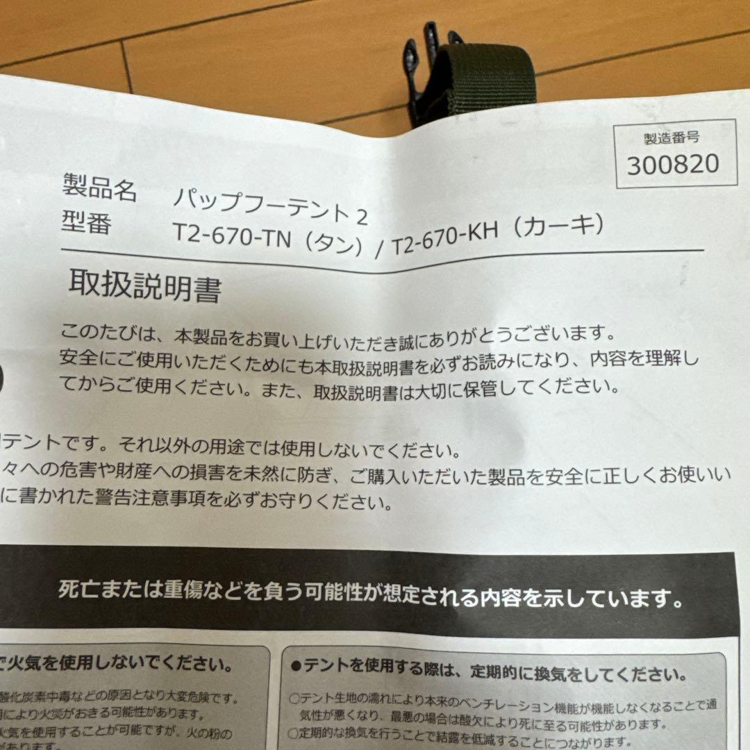 DOD パップフーテント2