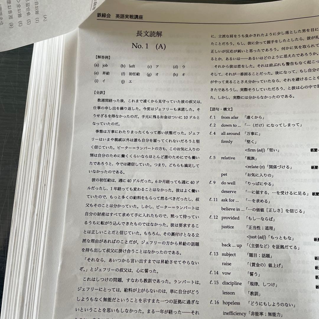 鉄緑会2023年度高2英語実戦講座英文和訳