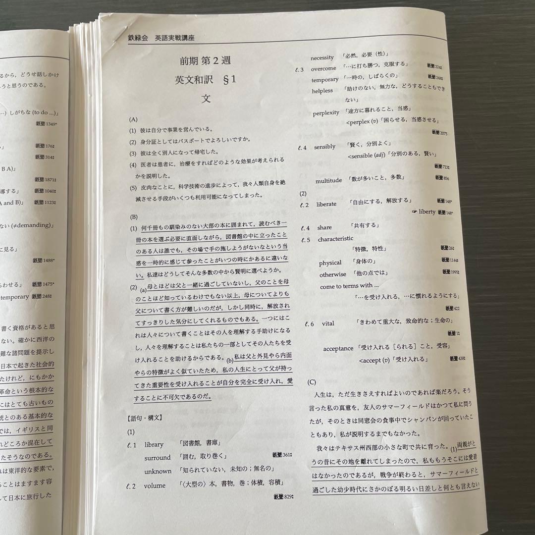 鉄緑会2023年度高2英語実戦講座英文和訳