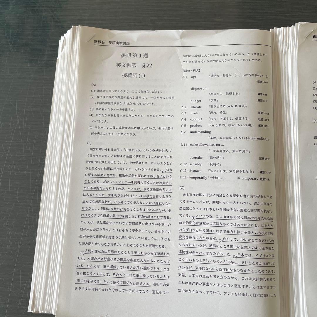 鉄緑会2023年度高2英語実戦講座英文和訳