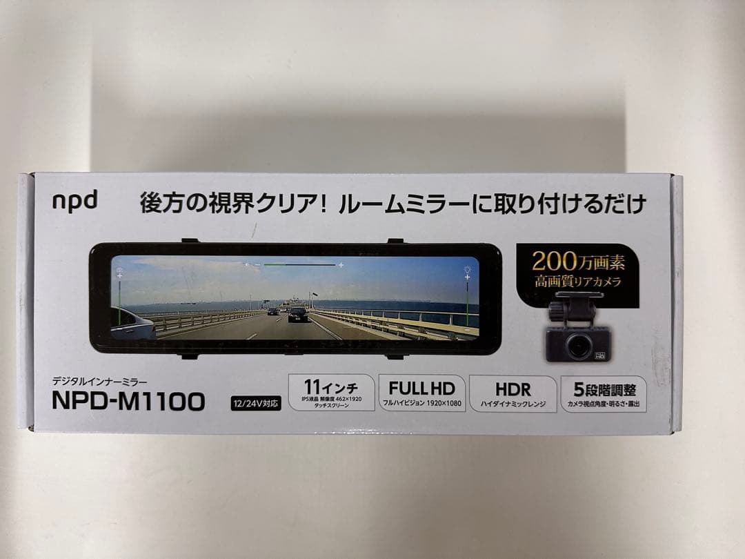 NPD-M1100 デジタルインナーミラー 11インチ