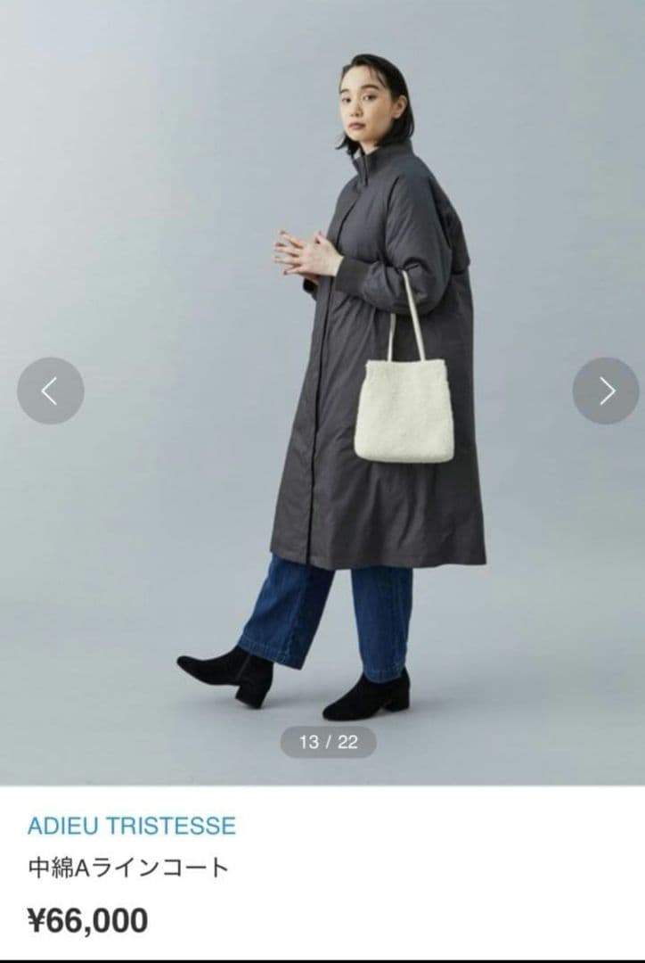 ファミちゃんさま専用！ADIEU TRISTESSE 中綿Aラインコート グレー