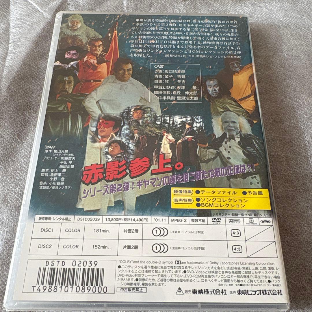 【新品未開封】　 仮面の忍者 赤影 第二部 卍党篇〈2枚組〉