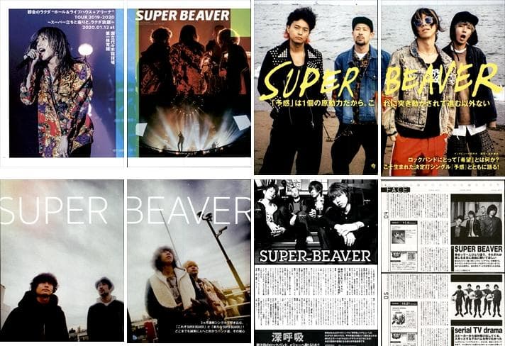 SUPER BEAVER スーパービーバー 切り抜き 200P デビュー～