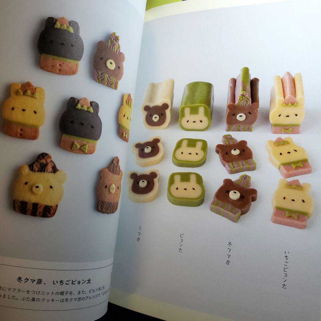 えん93のアイスボックスクッキー どこを切ってもほのぼの クマ彦とおいしい仲間…