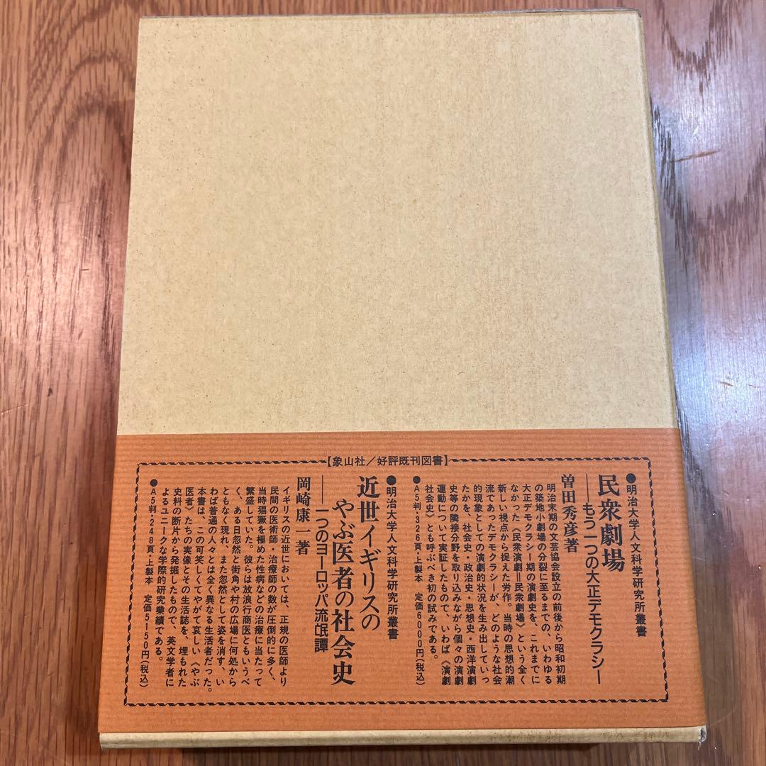 復刻版 河井継之助傳 河井継之助伝 今泉鐸次郎著 象山社