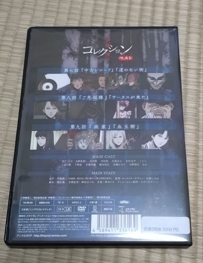 伊藤潤二 コレクション　ベスト　全巻セット　DVD