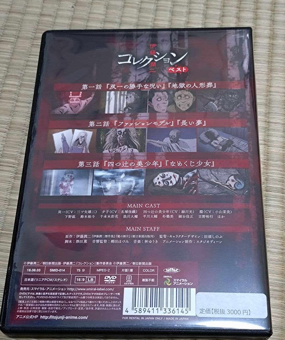 伊藤潤二 コレクション　ベスト　全巻セット　DVD