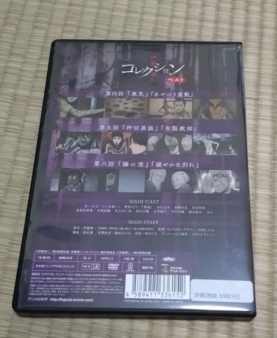 伊藤潤二 コレクション　ベスト　全巻セット　DVD