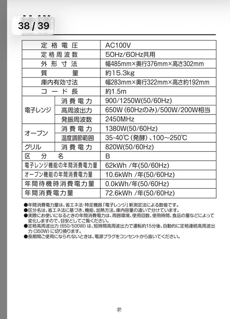 N*E様 電子レンジ 山善NERP-018FV YAMAZENオーブンレンジ