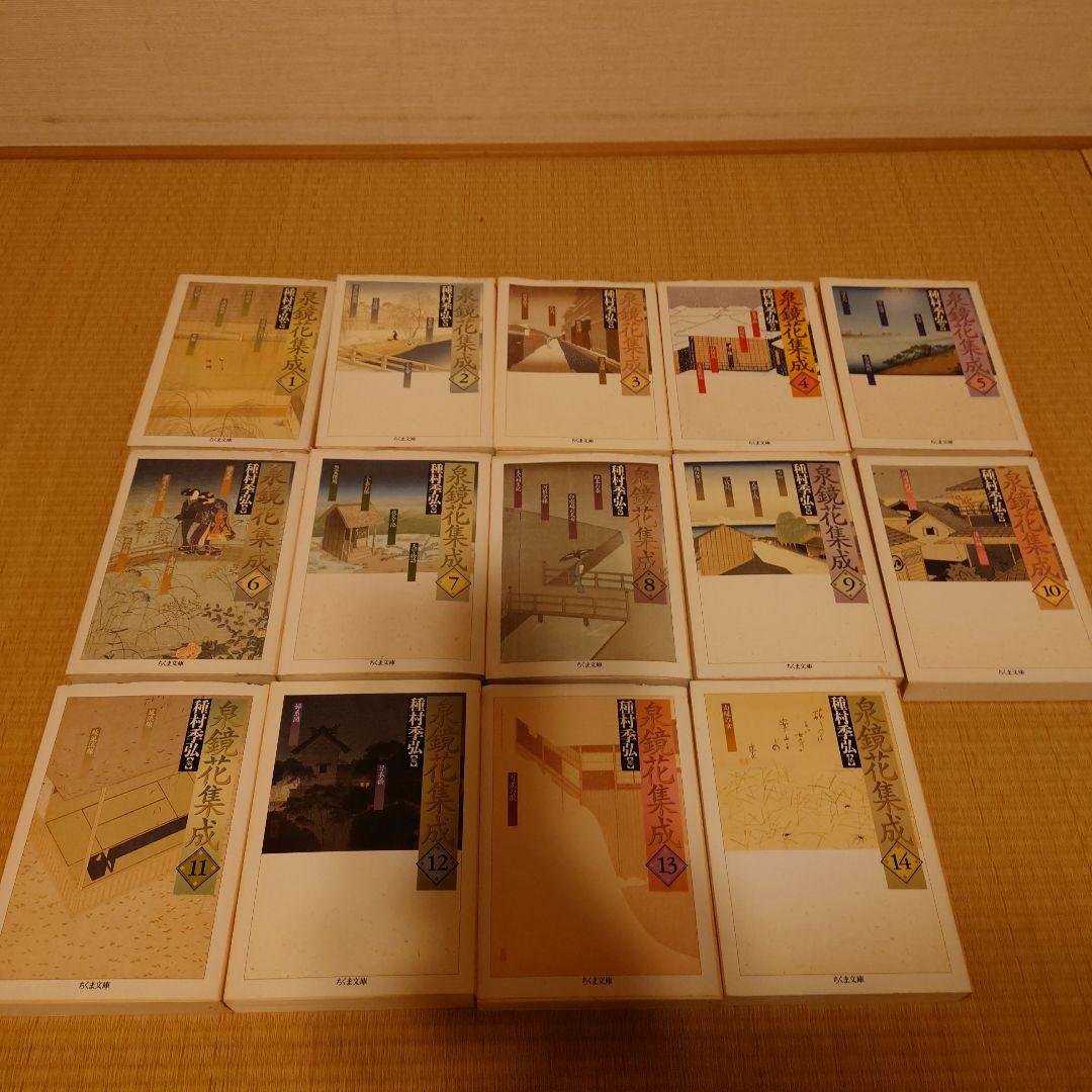 泉鏡花全集 1-14 全巻セット