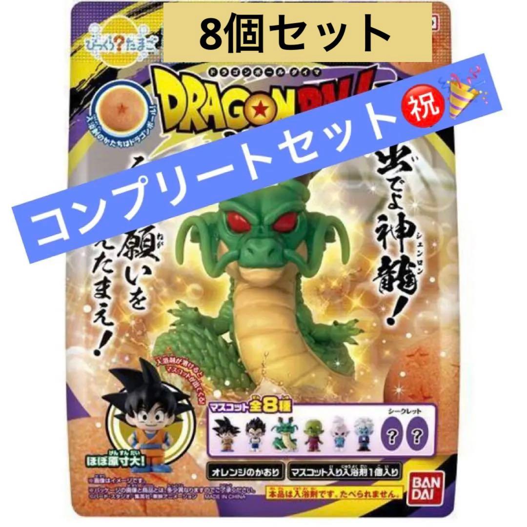 びっくらたまご コンプリートセット ドラゴンボールDAIMA～出でよ