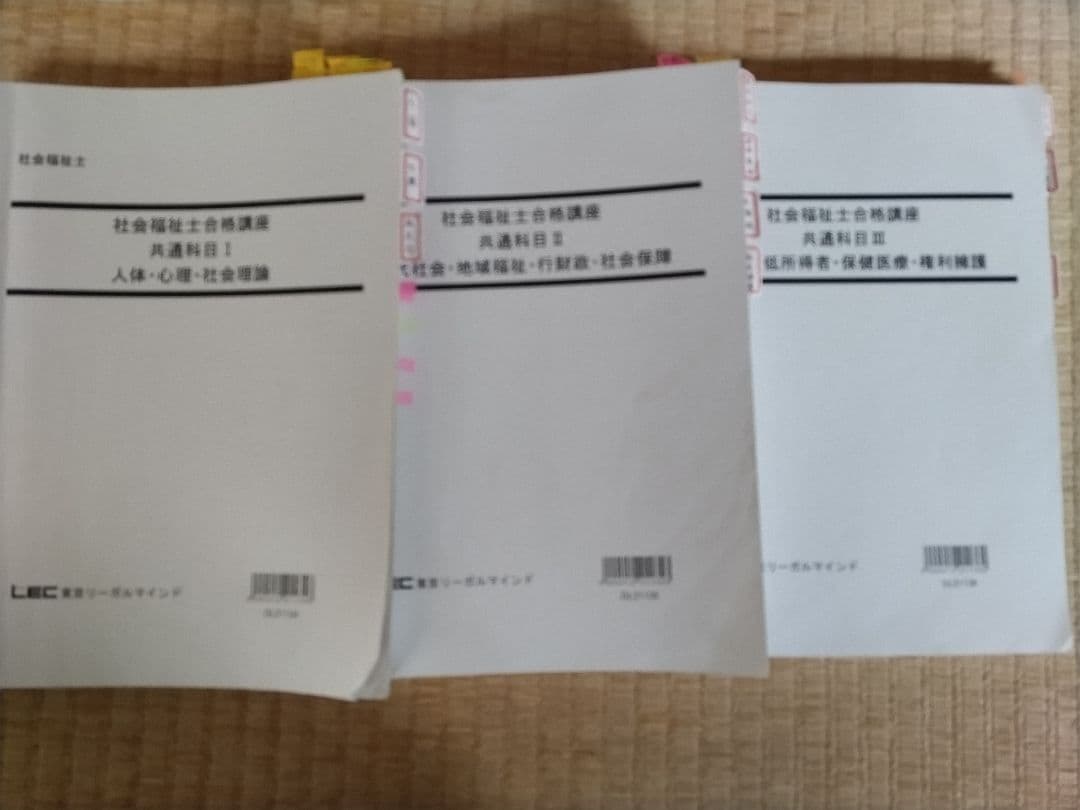 社会福祉士合格講座　LEC 専門科目．共通科目