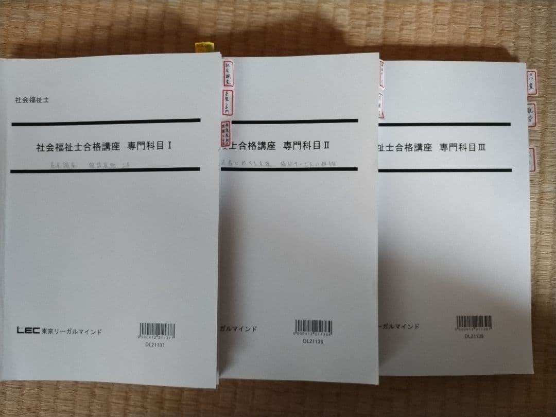 社会福祉士合格講座　LEC 専門科目．共通科目
