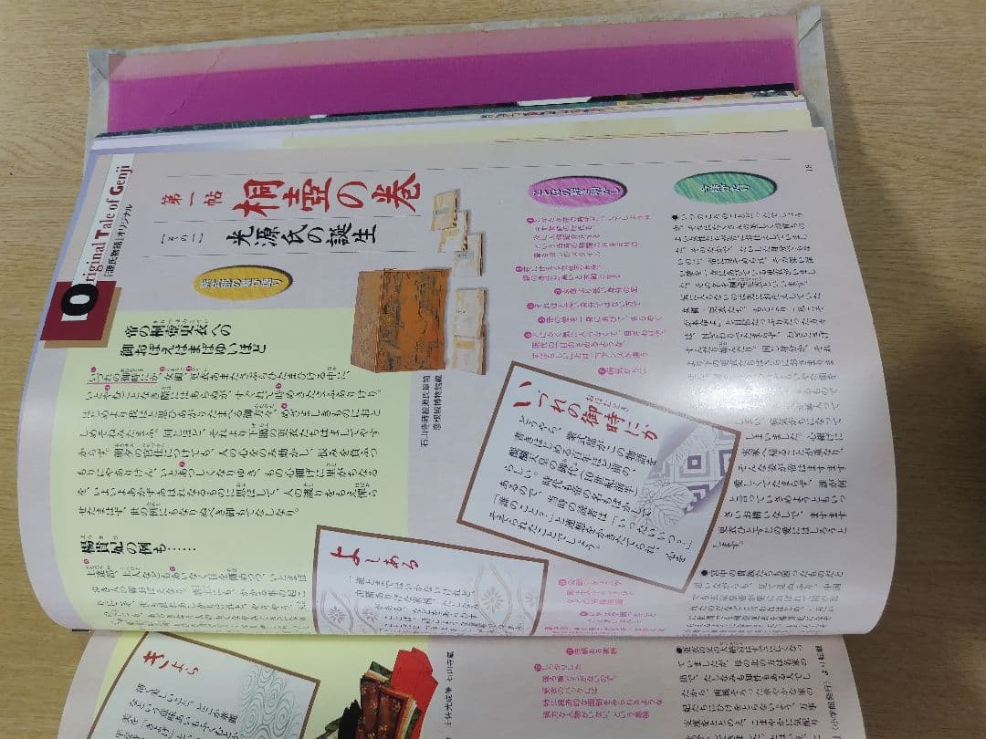 週刊ビジュアル源氏物語創刊号他