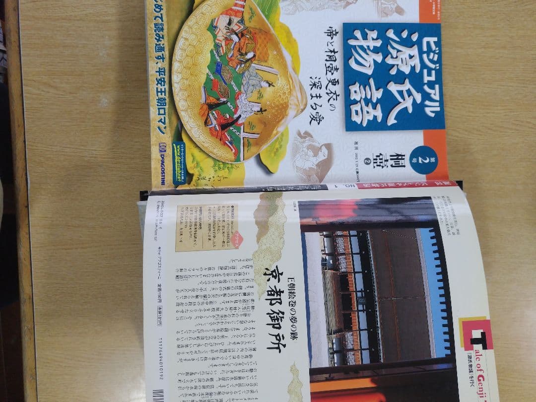 週刊ビジュアル源氏物語創刊号他