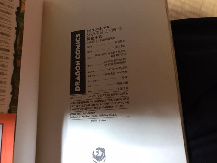 岡田芽武 影技 SHADOW SKILLシリーズ ＋α初版全巻セット(保存用)