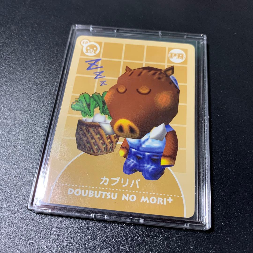 希少 どうぶつの森+ カードe カブリバ