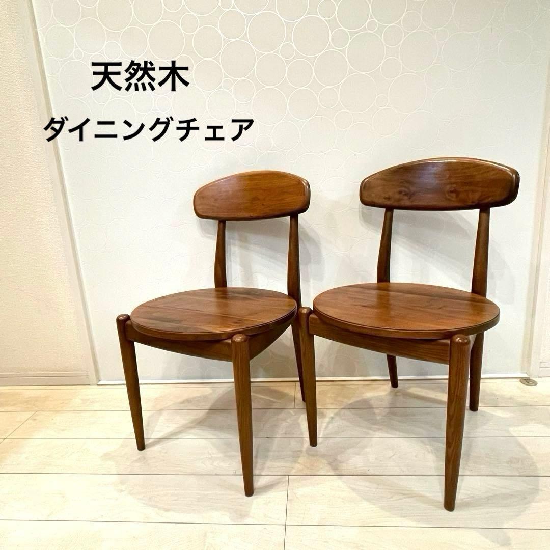 ダイニングチェア 天然木 木製 イス 無垢材 脚セット 椅子 北欧風