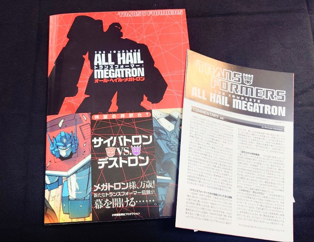 トランスフォーマー　オール・ヘイル・メガトロン