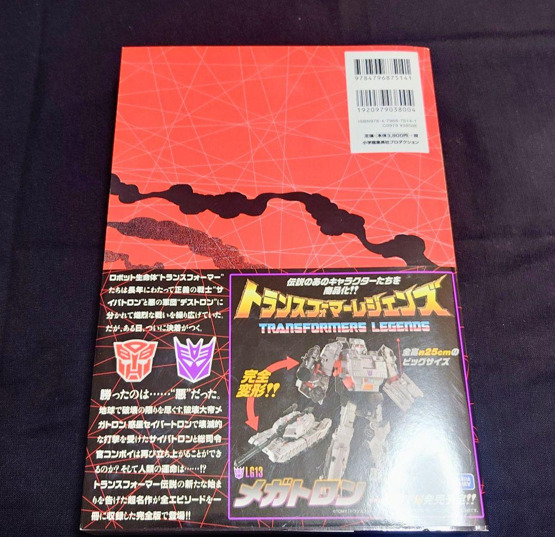 トランスフォーマー　オール・ヘイル・メガトロン