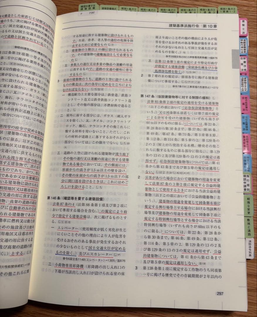 令和8年 建築関係法令集　B5版線引インデックス済一級建築士 総合資格