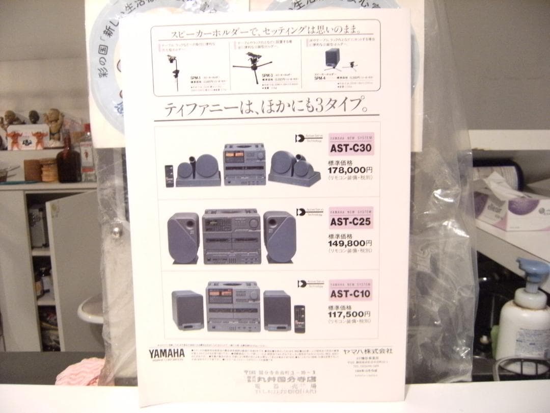 1989年★TIFFANY7 ティファニー ヤマハ コンポ オーディオ カタログ