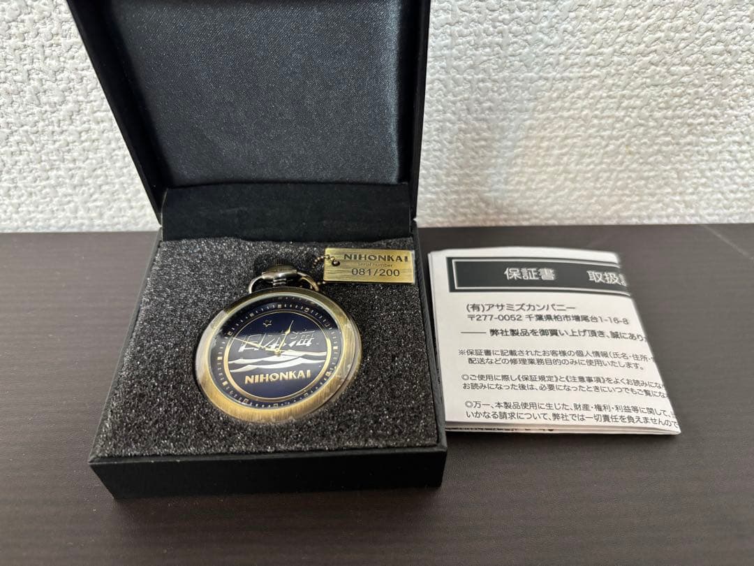 【新品】ヘッドマーク懐中時計 日本海号