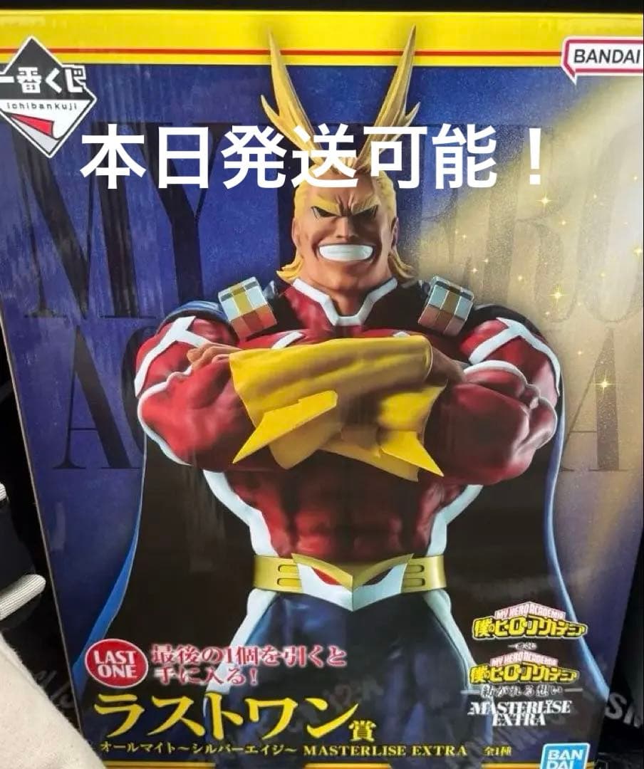 一番くじ 僕のヒーローアカデミア ラストワン賞 オールマイト