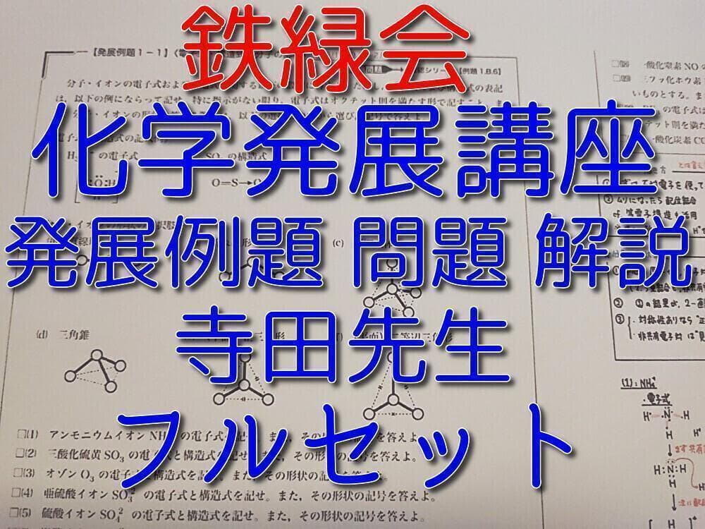 化学発展講座発展例題集フルセット
