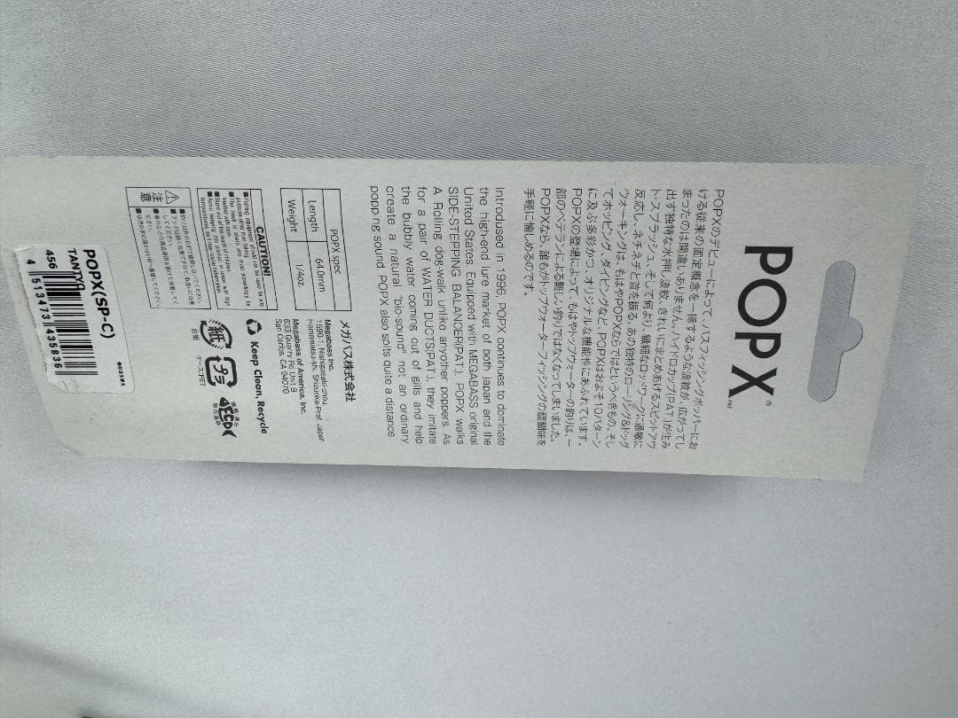 MEGABASS POP-X DEEP-X Live-X セット