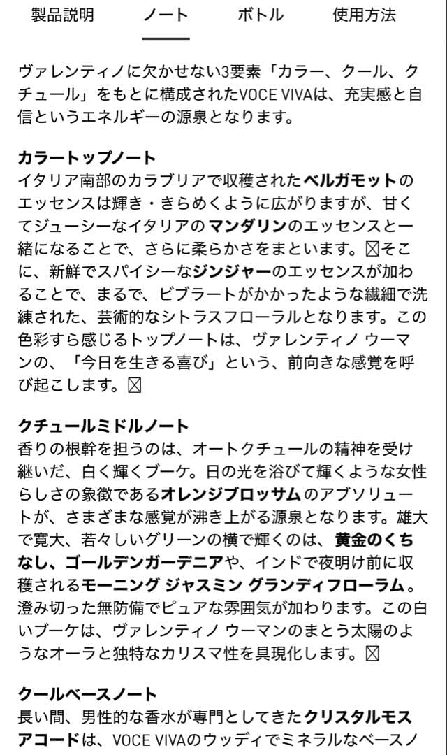 VALENTINO ヴォーチェ ヴィヴァ オードパルファン　30ml