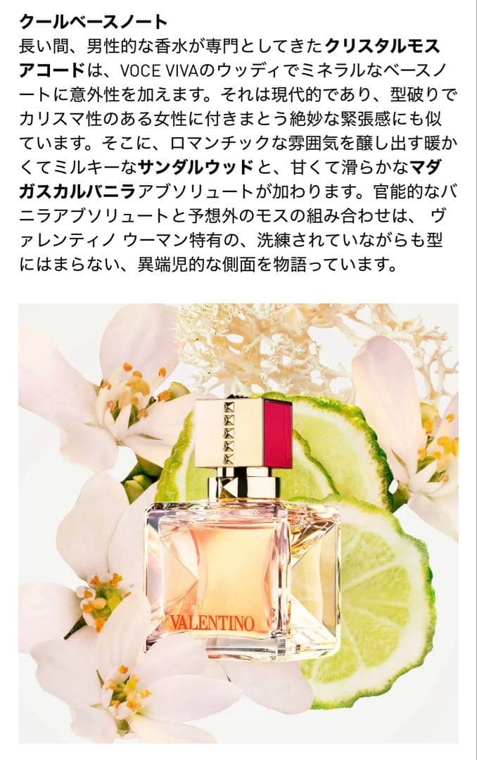 VALENTINO ヴォーチェ ヴィヴァ オードパルファン　30ml