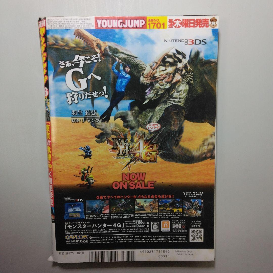 東京喰種 最終回　東京喰種:re 新連載　週刊ヤングジャンプ　5冊セット