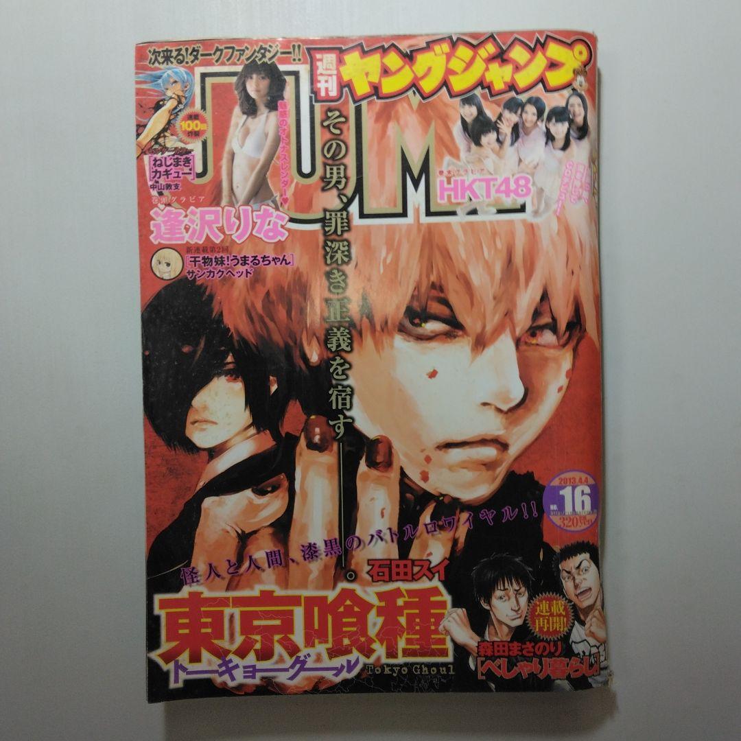 東京喰種 最終回　東京喰種:re 新連載　週刊ヤングジャンプ　5冊セット