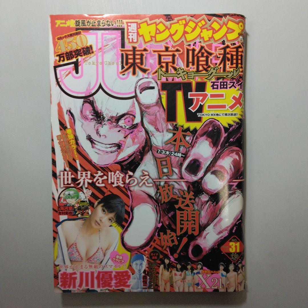 東京喰種 最終回　東京喰種:re 新連載　週刊ヤングジャンプ　5冊セット