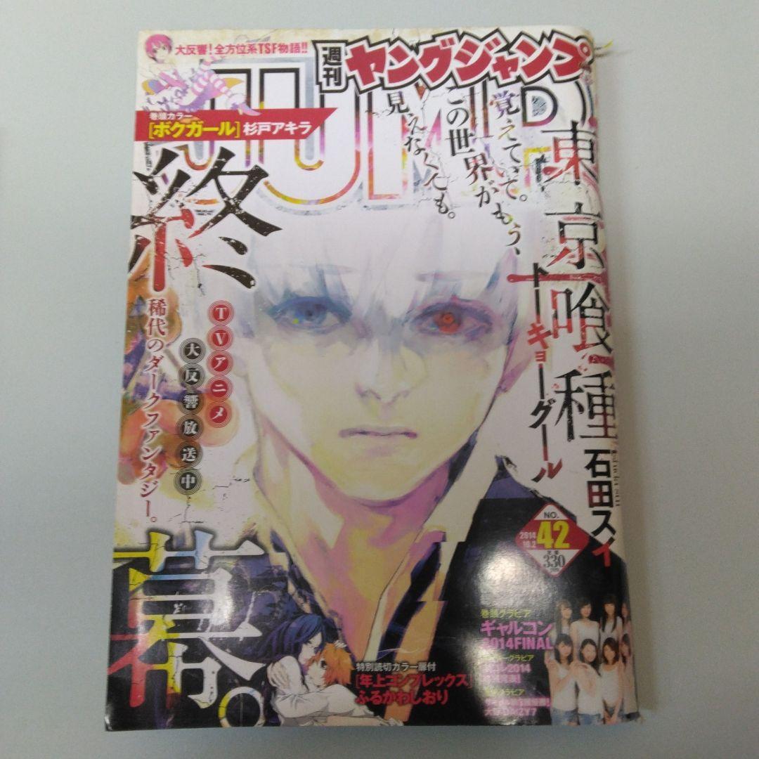 東京喰種 最終回　東京喰種:re 新連載　週刊ヤングジャンプ　5冊セット