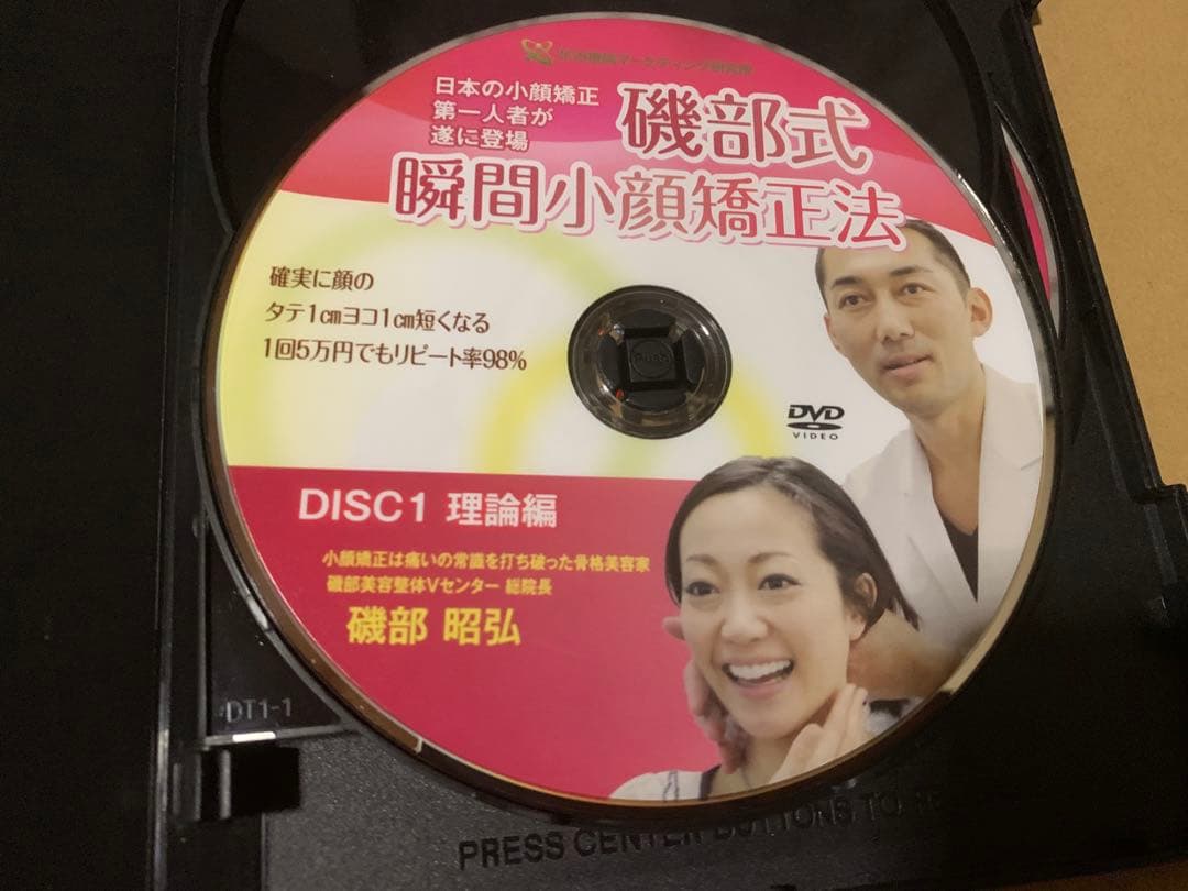 磯部式瞬間小顔矯正法 DVD 3枚組