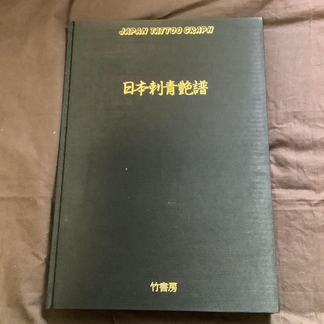 コハク　日本刺青艶譜　TATTOO