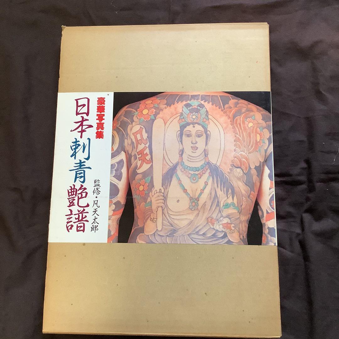 コハク　日本刺青艶譜　TATTOO