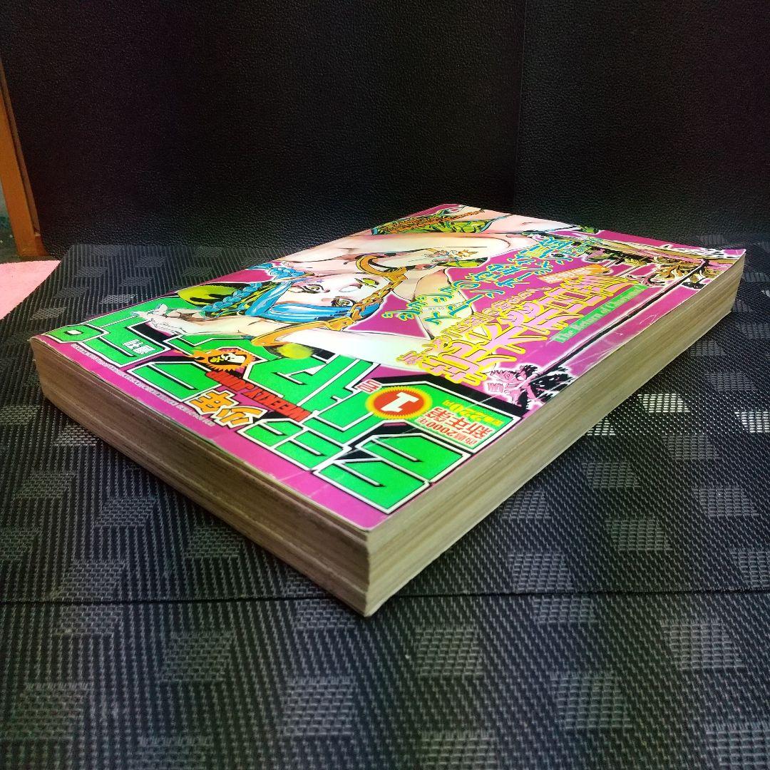 週刊少年ジャンプ 2000年1号※ストーンオーシャン 新連載 巻頭カラー